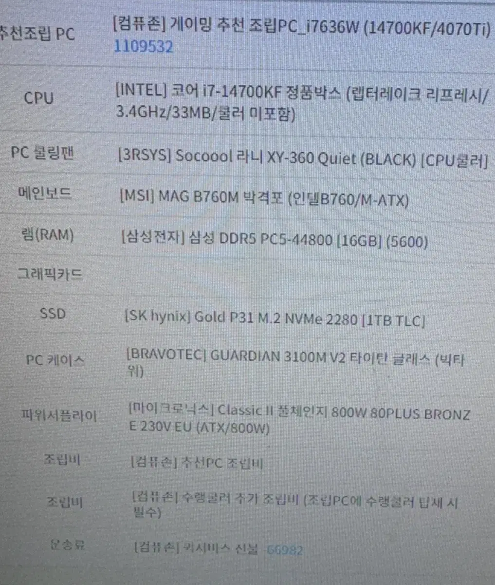 4070ti 게이밍 완본테